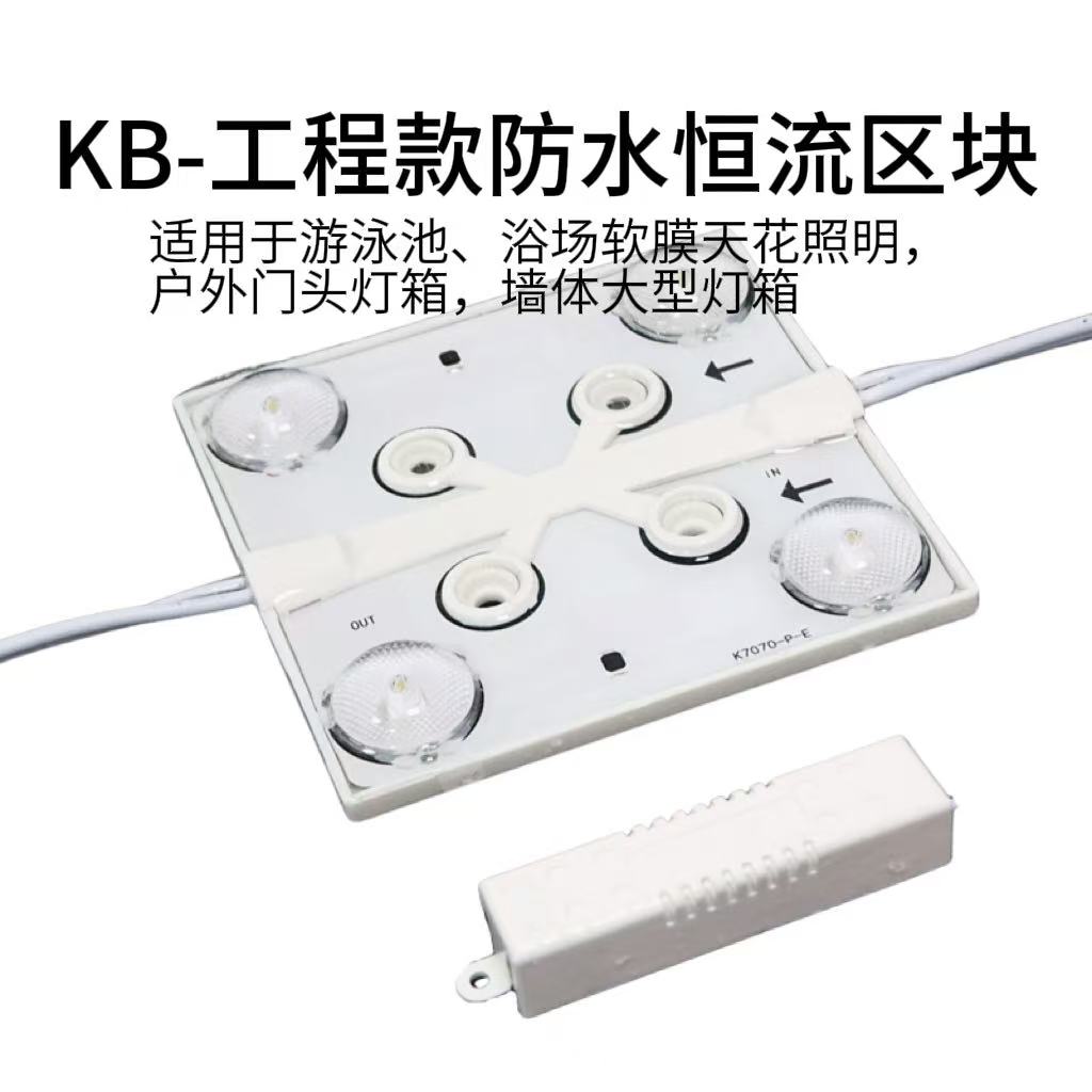 KB-工程款防水恒流区块