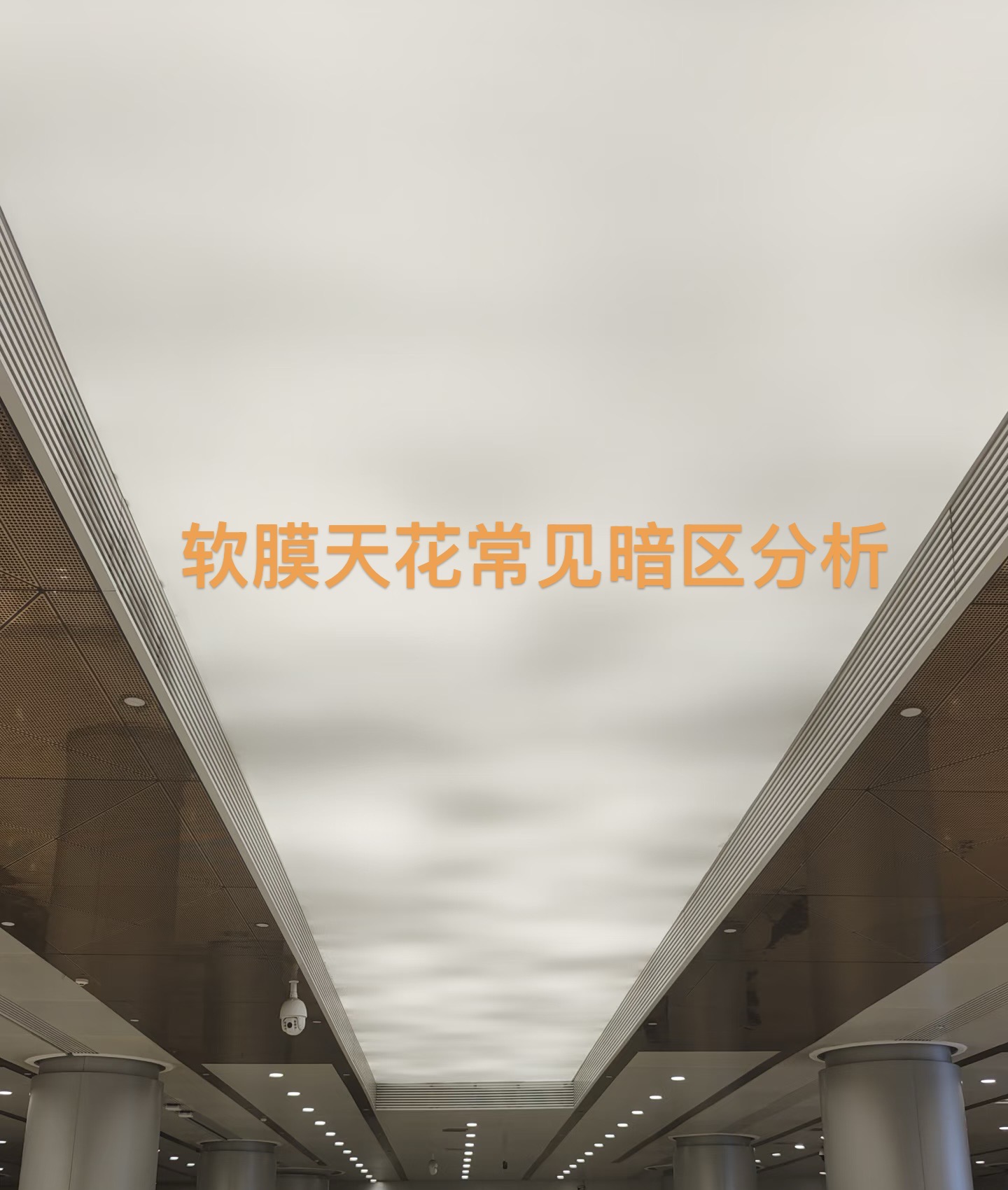 软膜天花拼接有暗区怎么办？选科比光电LED区块链灯,从源头解决