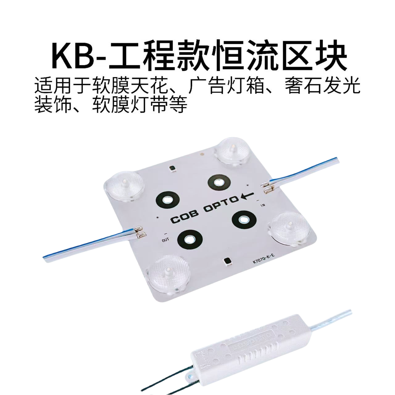 KB-工程款恒流区块