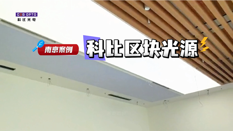 南京服装店案例 | 科比光电软膜天花款调色区块灯,让空间随季节“换装”