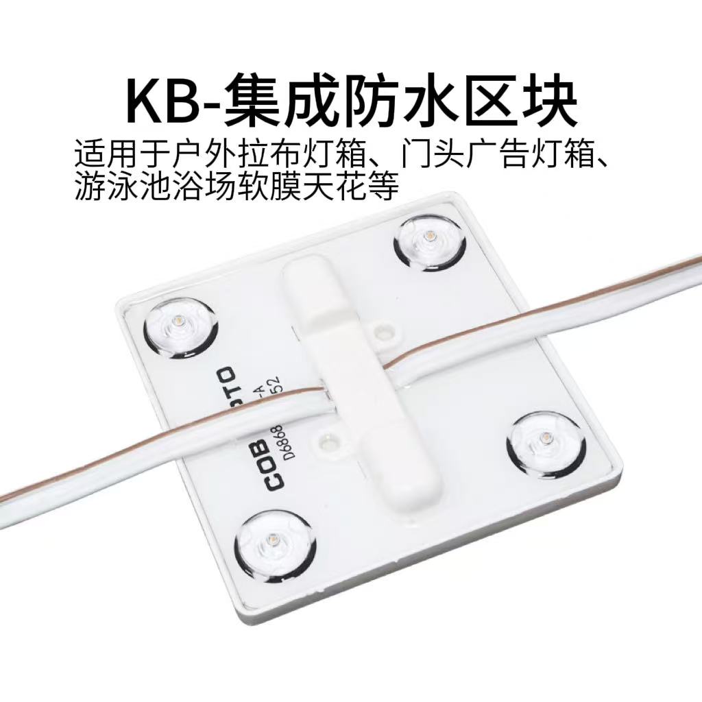 KB-集成防水区块