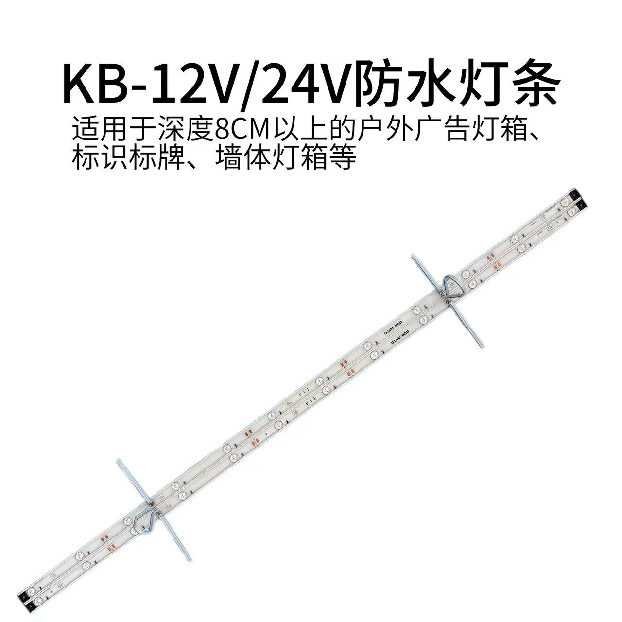 KB-12V/24V防水灯条