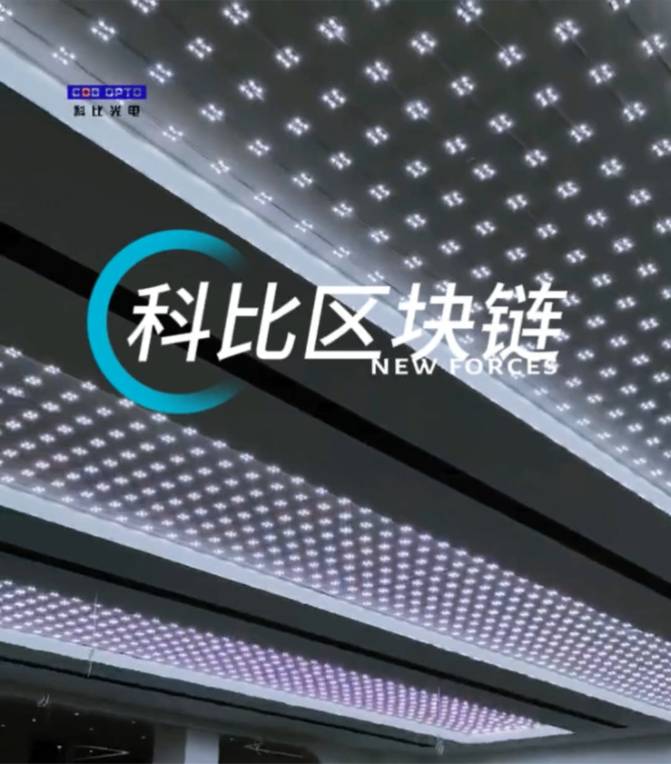案例分享 | 新能源汽车旗舰展厅：用科比光电软膜天花区块灯，打造光之穹顶