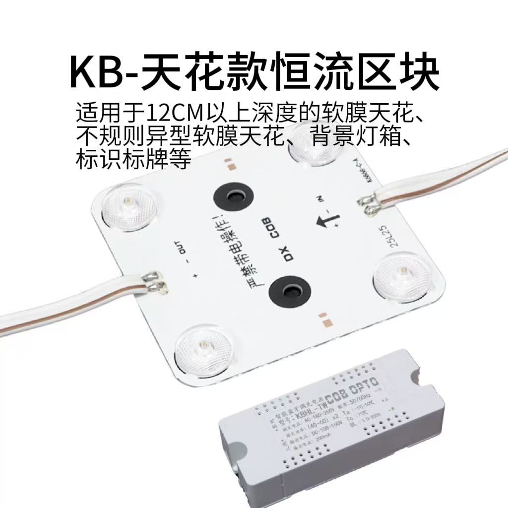 KB-天花款恒流区块